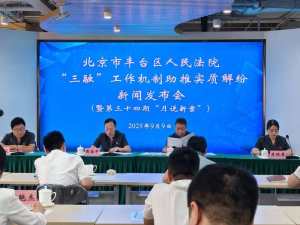 非凡策略 释法析理 北京丰台法院实质化解医疗纠纷