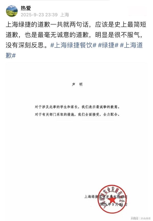 牛顺网 上海绿捷发布道歉！网友：一共就两句话，毫无诚意，明显很不服气